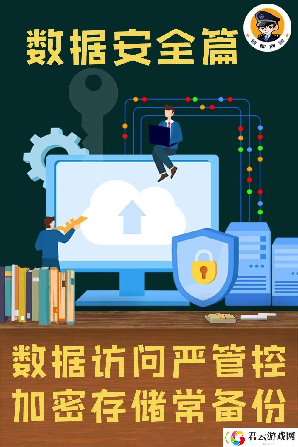 开学啦！网络安全知识