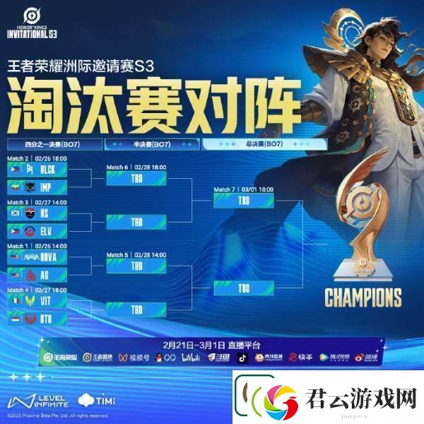 王者洲际邀请赛S3淘汰赛对阵图揭晓-采用BO7单败淘汰制