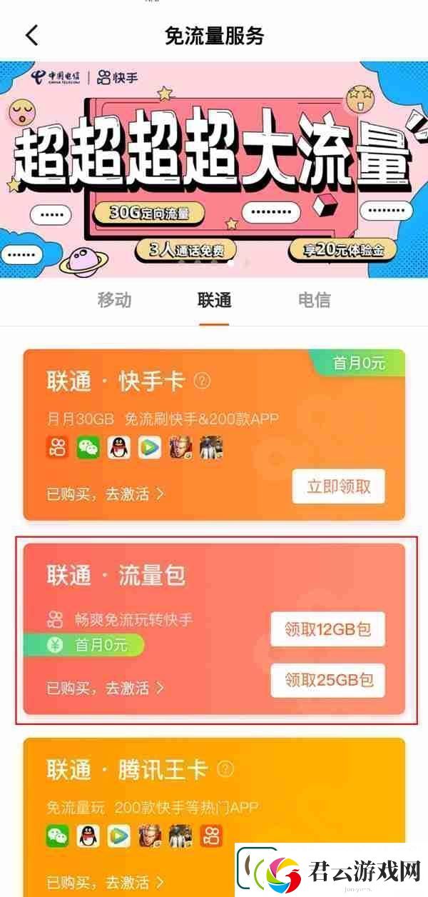 快手免流量服务如何关闭-快手取消免流量服务教程一览