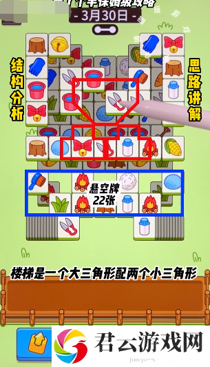 羊了个羊3月30日关卡怎么过