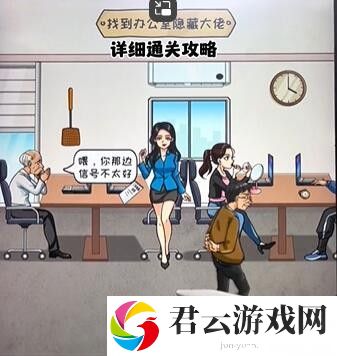 《看你怎么秀》怎么通过隐藏大佬