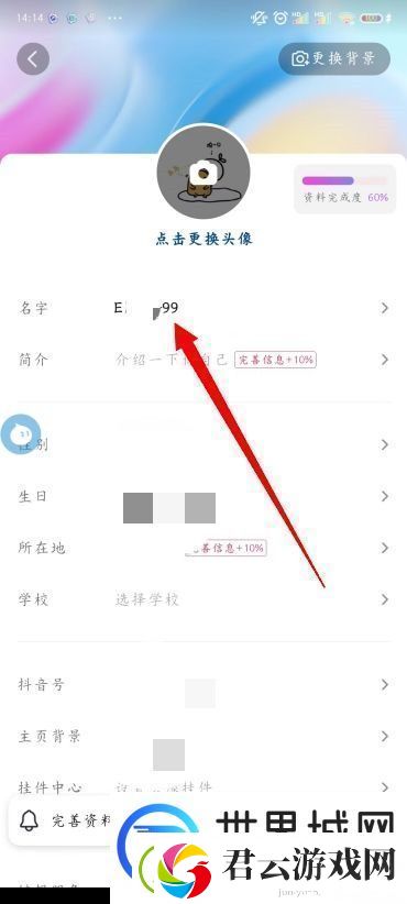 抖音怎么改名字