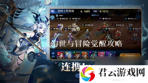 幻世与冒险怎么觉醒英雄