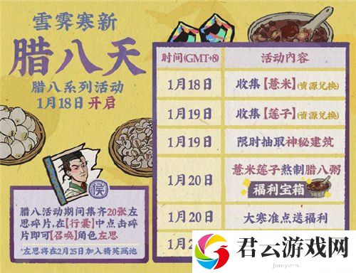 江南百景图左思怎么获得
