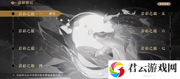 花亦山心之月岩彩游记答案分享 任务链条详细分析