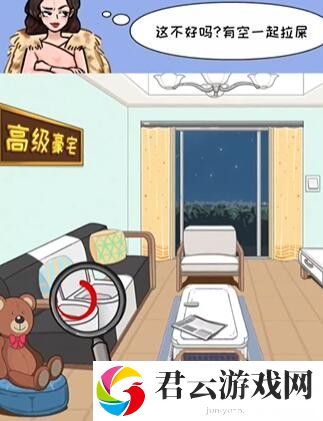《看你怎么秀》怎么通过买个豪宅