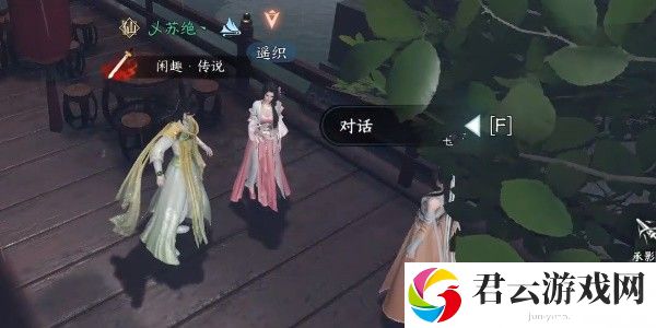 《逆水寒》手游完成上邪任务的步骤介绍
