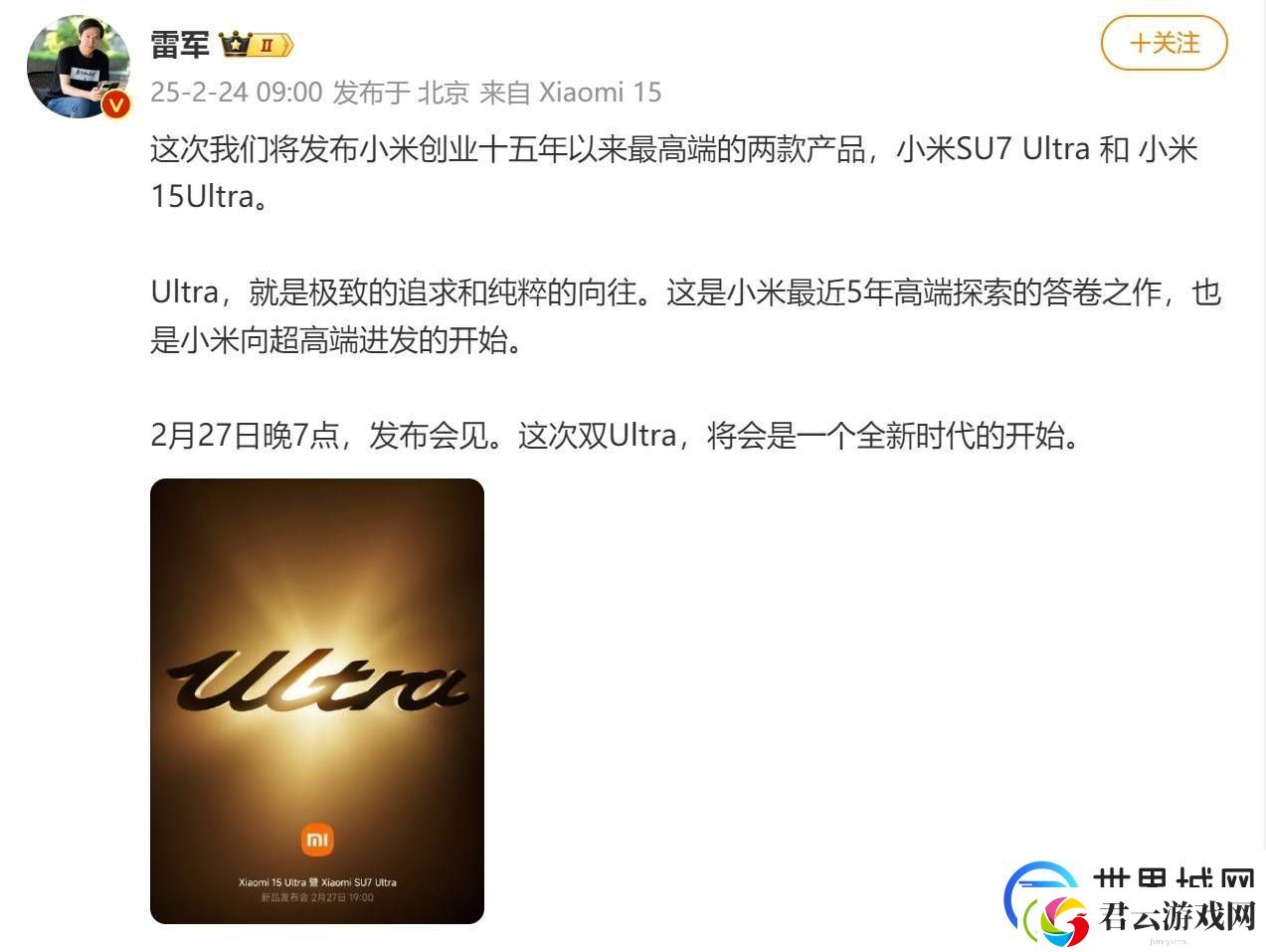 小米双Ultra齐发！雷军宣告：小米15年高端探索-向超高端市场进发