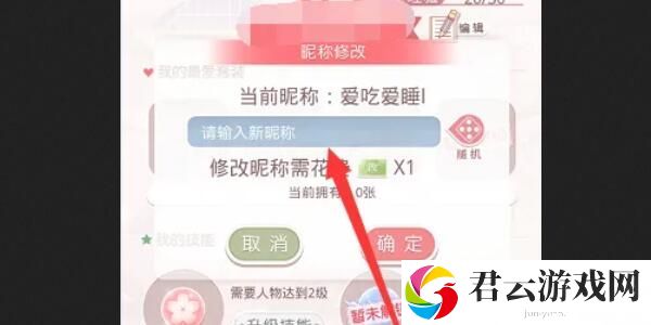 奇迹暖暖改名方法介绍 装备属性提升与职业契合度