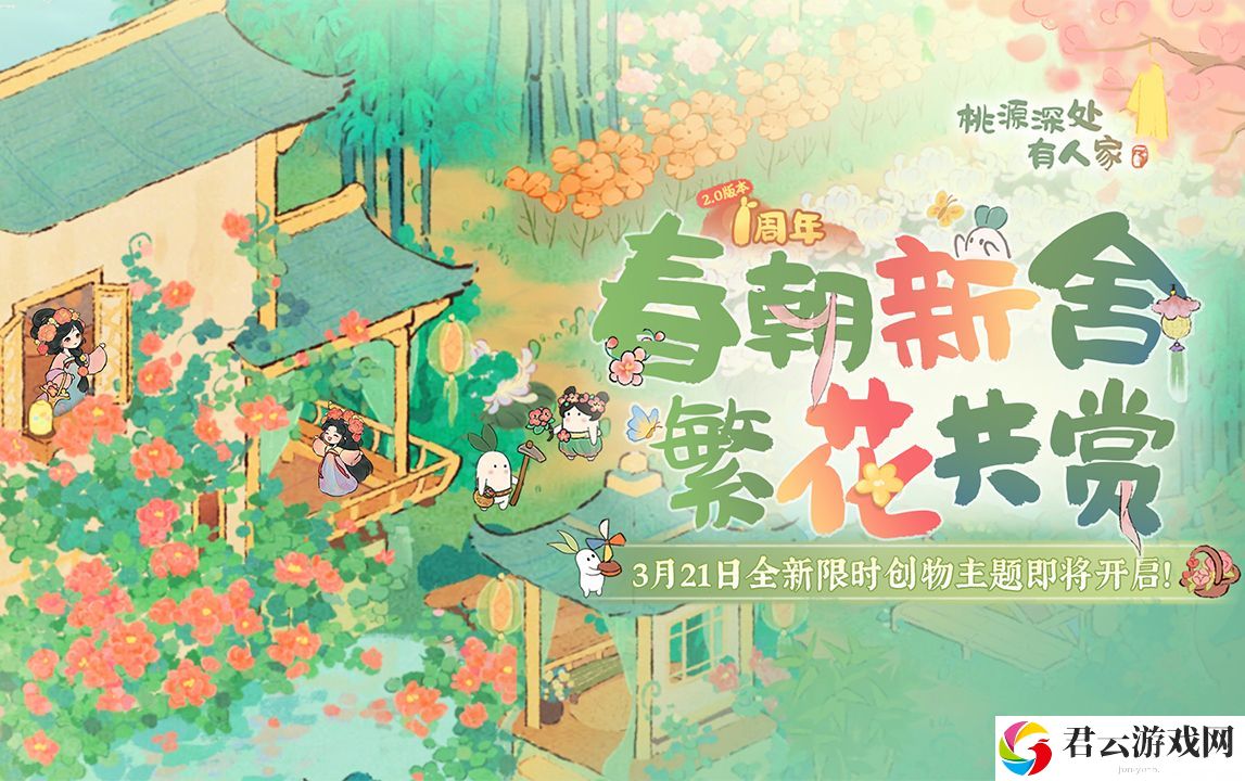 桃源深处有人家食来运转菜谱内容介绍 攻略助你精准定位