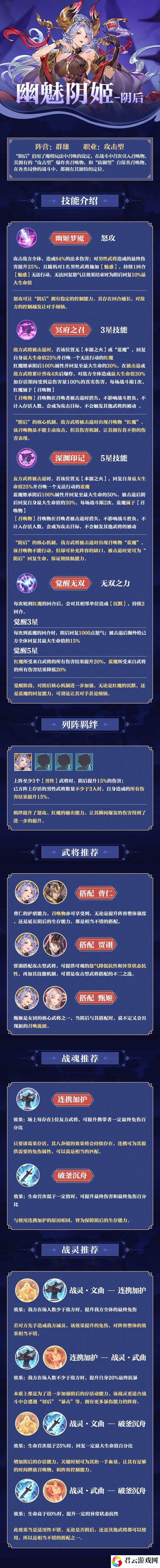 三国志幻想大陆阴后技能解析及搭配攻略