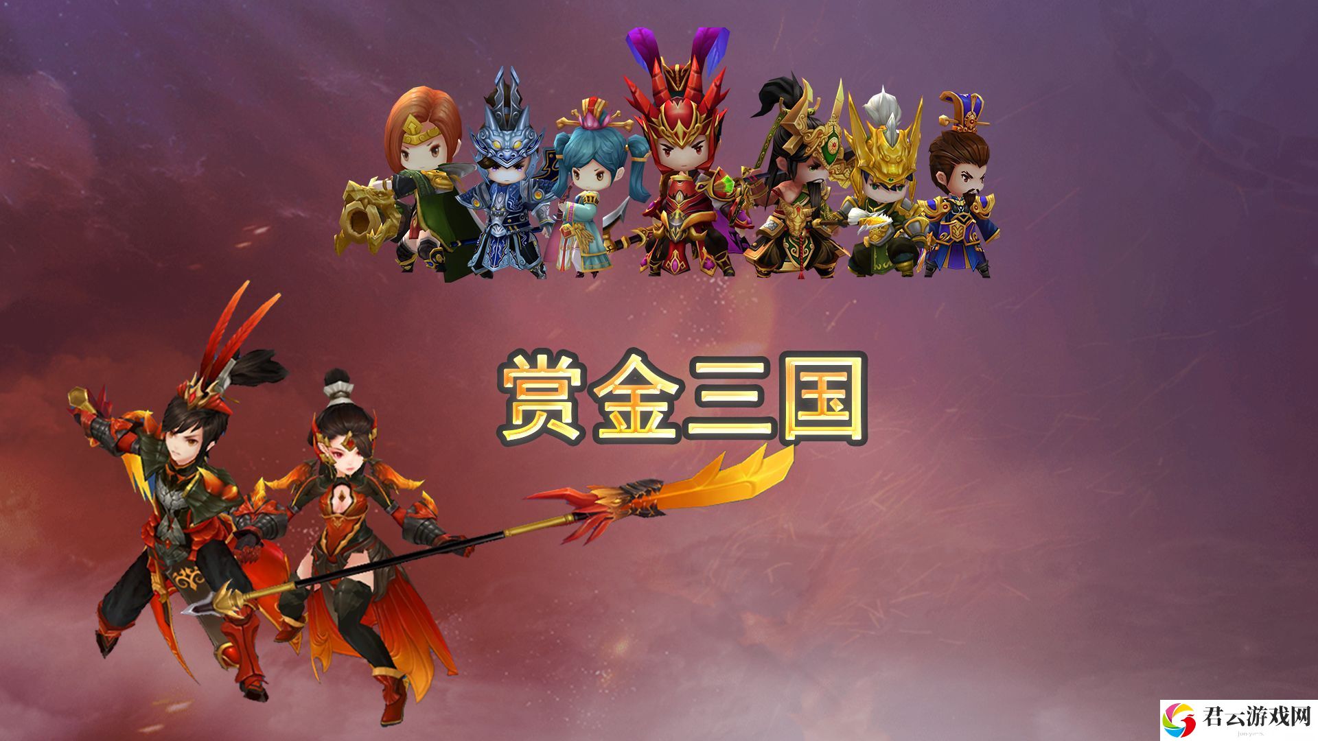 赏金三国公测元宝福利领取方法汇总