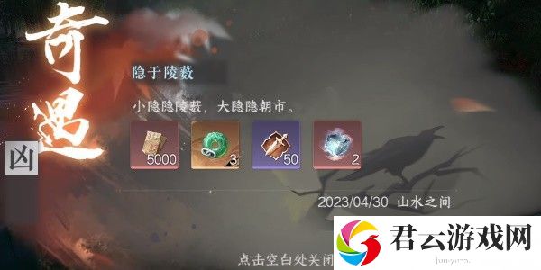 《逆水寒》手游完成隐于陵薮任务的方法是什么