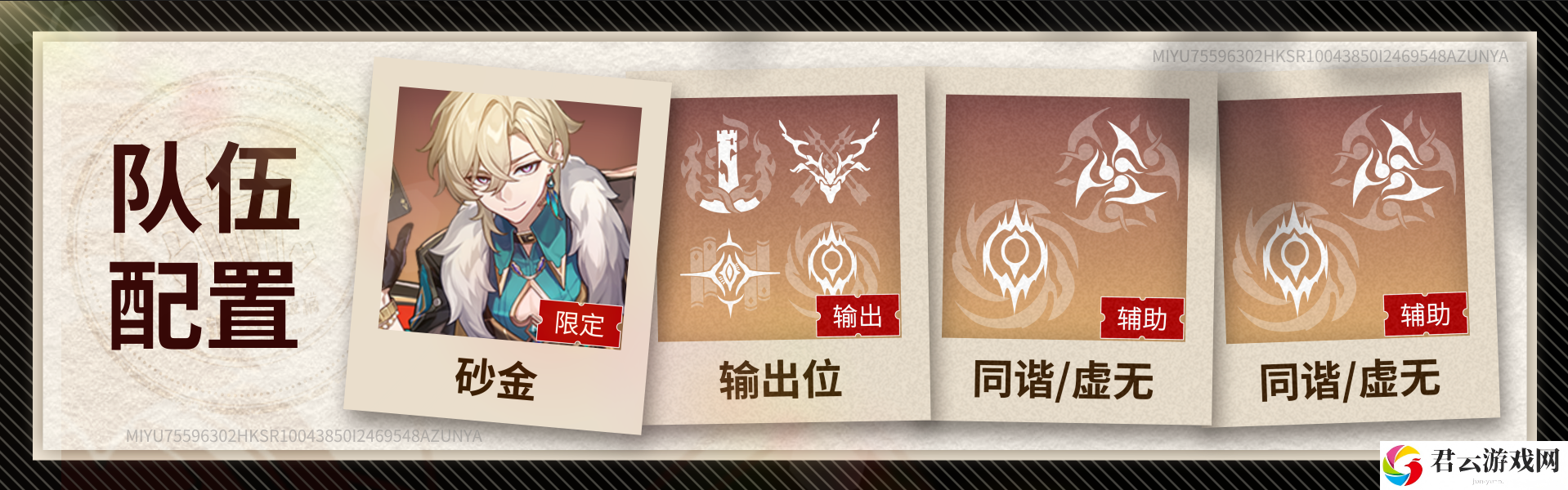 崩坏星穹铁道砂金常规组队思路介绍 突发事件应对策略大全