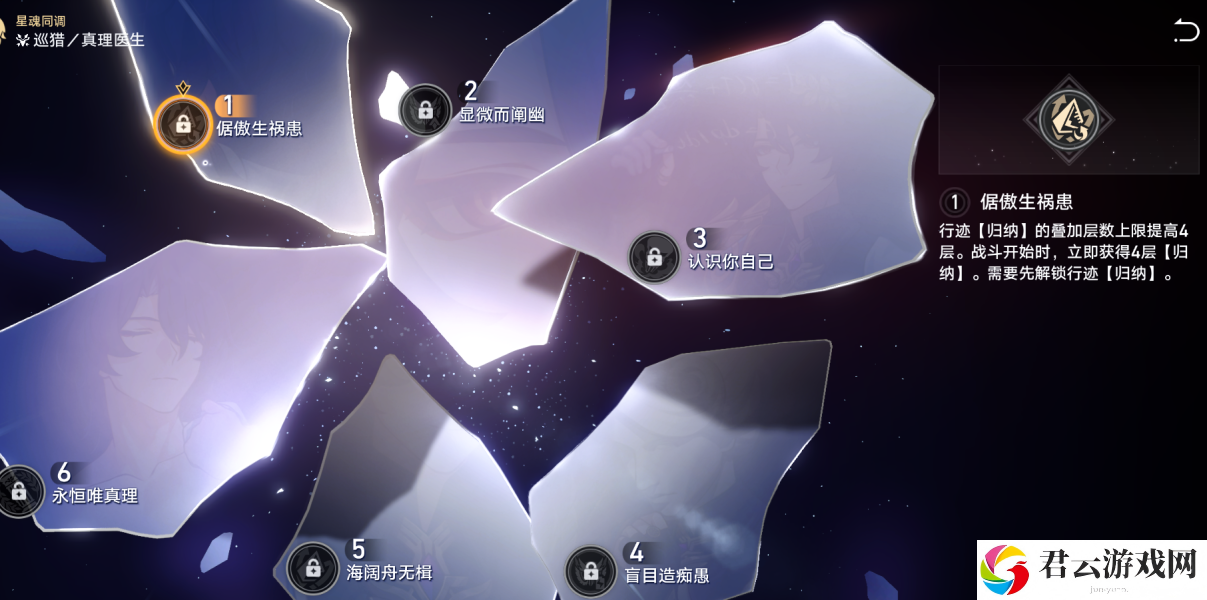 崩坏星穹铁道真理医生抽几个 崩坏星穹铁道真理医生抽取建议介绍