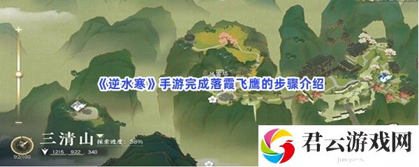 逆水寒手游完成落霞飞鹰的步骤介绍猫扑攻略