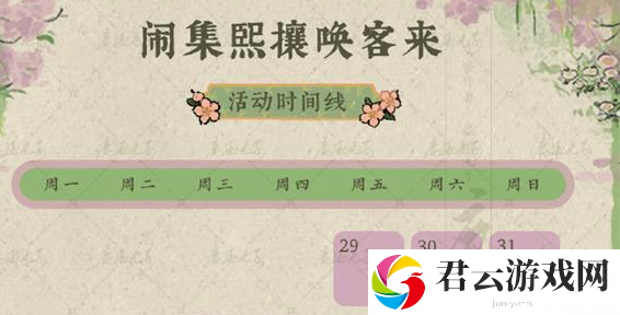 江南百景图闹集熙攘唤客来玩法介绍 享受游戏带来的乐趣和挑战