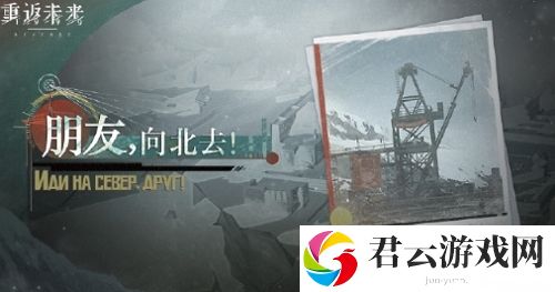 重返未来1999朋友向北去活动玩法介绍 完美装备搭配方案
