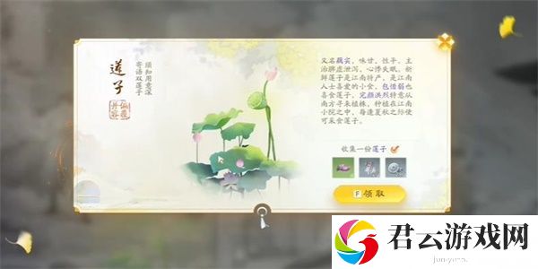 射雕莲子收集方法介绍 精准预判敌人逃跑路线轻松追击