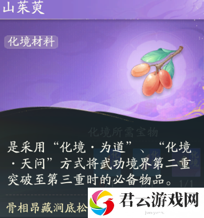 射雕山茱萸最新获取方式