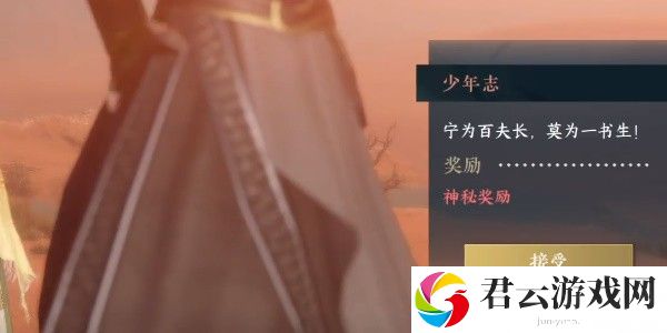 《逆水寒》手游完成少年志任务的流程一览
