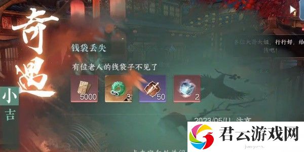 《逆水寒》手游完成钱袋丢失任务的步骤介绍