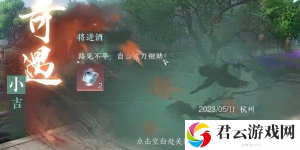《逆水寒》手游完成将进酒任务的方法是什么
