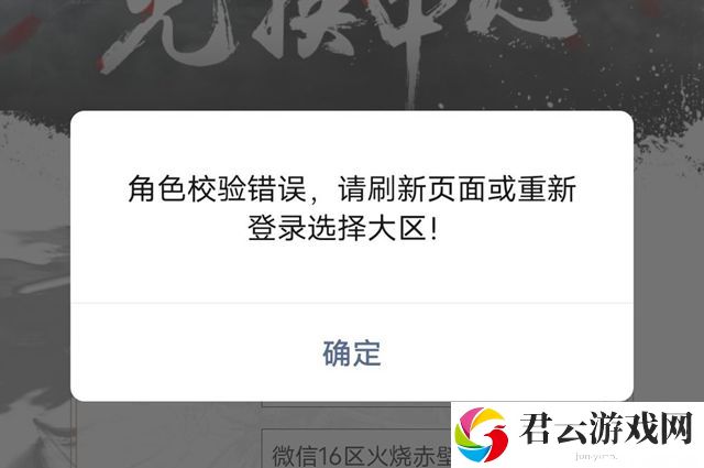 乱世逐鹿兑换码角色校验错误怎么解决
