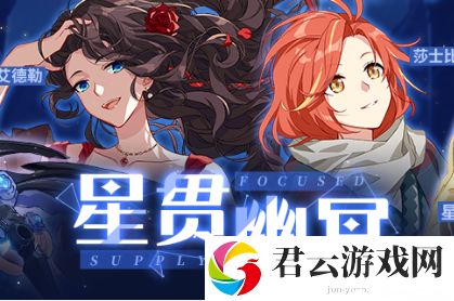 崩坏3星贯幽冥活动