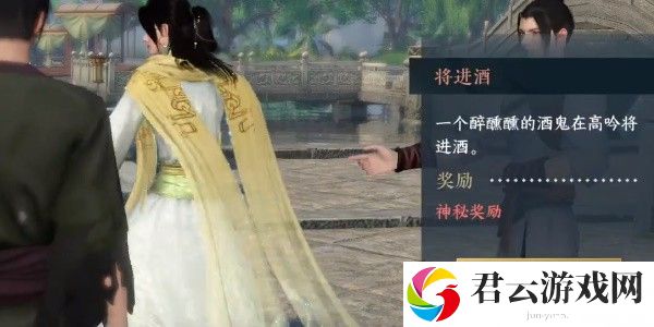 《逆水寒》手游完成将进酒任务的方法是什么