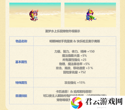 DNF《地下城与勇士》夏日套夏梦水上乐园礼包内容一览