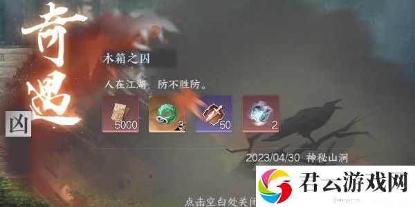 《逆水寒》手游完成木箱之囚任务的步骤介绍