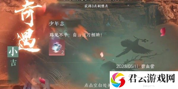 《逆水寒》手游完成少年志任务的流程一览