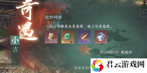 《逆水寒》手游完成浣纱问情任务的方法是什么