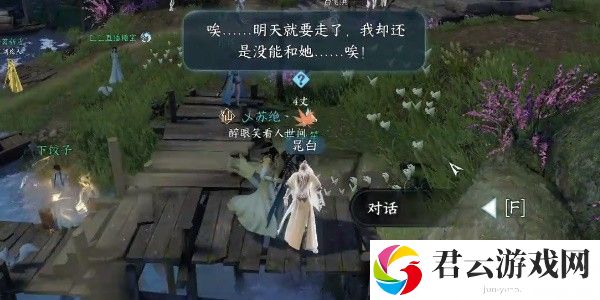 《逆水寒》手游完成浣纱问情任务的方法是什么
