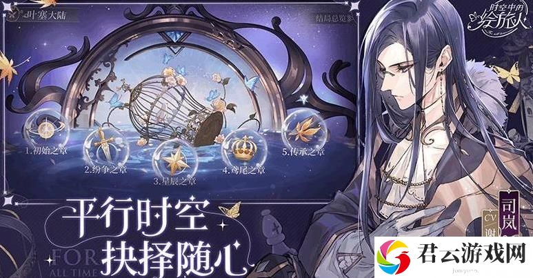 时空中的绘旅人繁照春星活动玩法介绍 攻略助你技能进阶