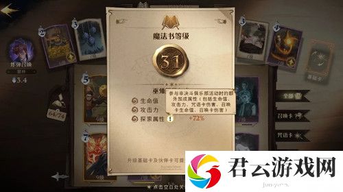 哈利波特魔法觉醒探索属性有什么用