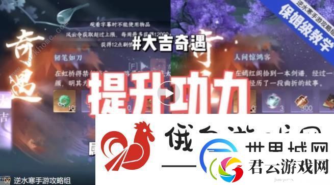 逆水寒手游大吉奇遇任务一览表