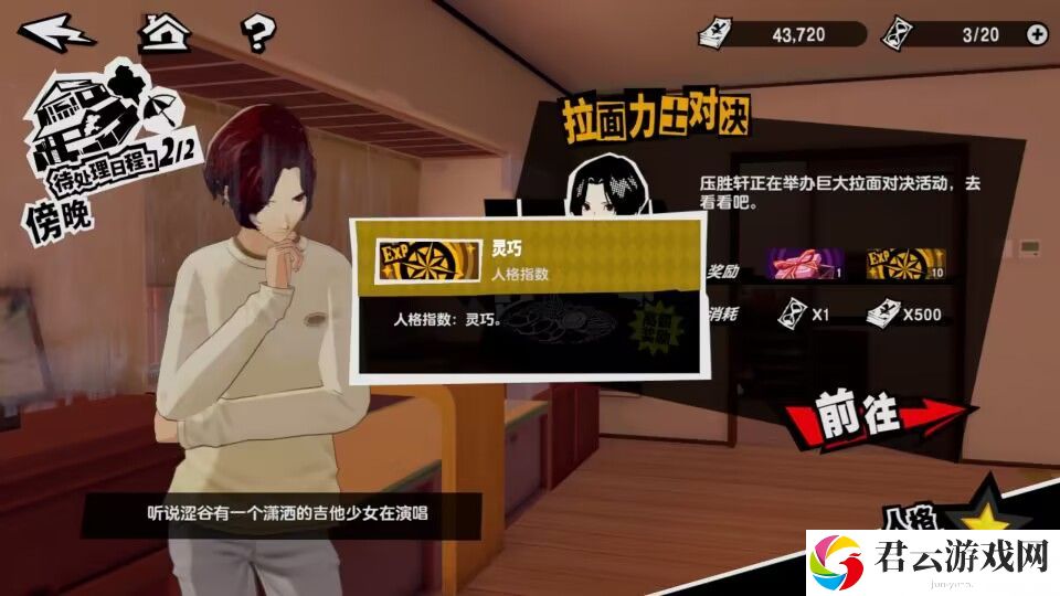 女神异闻录夜幕魅影灵巧提升攻略分享 游戏中的隐藏技巧分享