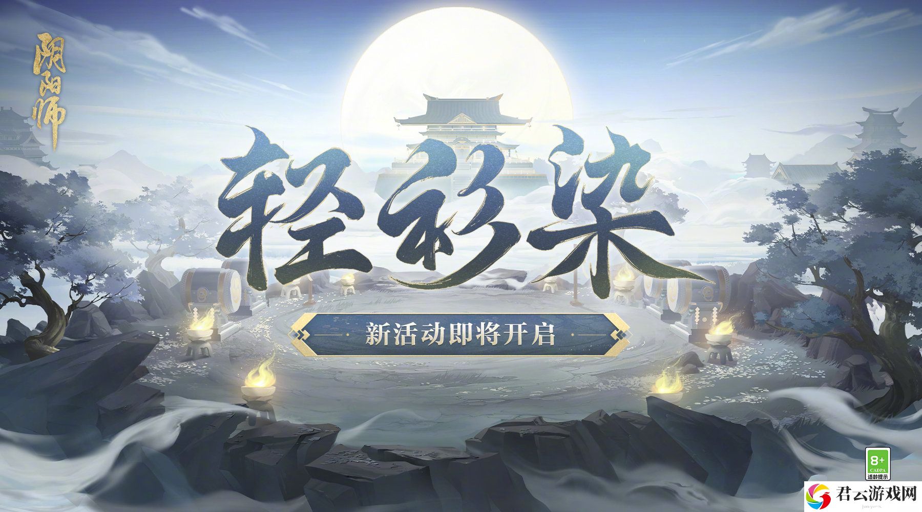 阴阳师2024轻衫染活动玩法介绍 限时活动参与指南