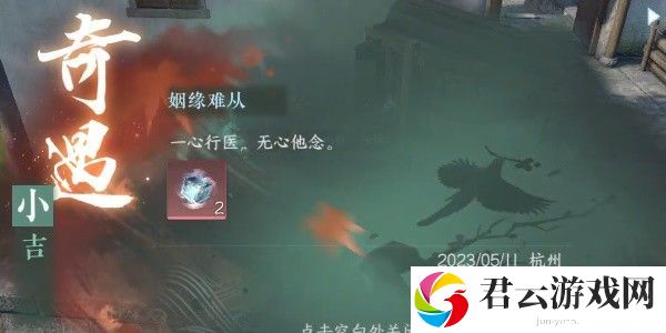 《逆水寒》手游完成姻缘难从任务的步骤介绍