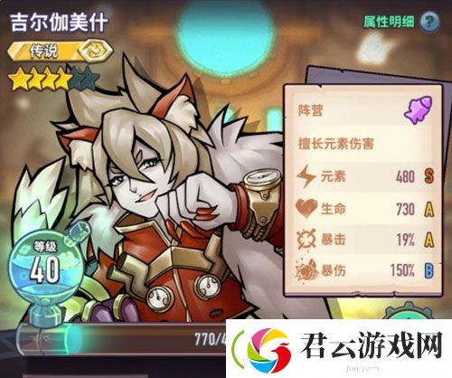 巨像骑士团吉尔伽美什介绍-巨像骑士团攻略