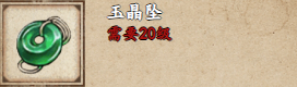 烟雨江湖玉晶坠获取方法介绍 高效刷金币全思路