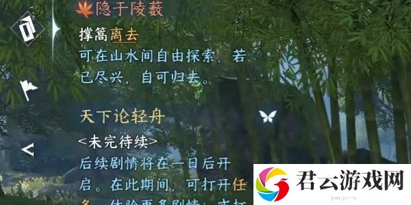 《逆水寒》手游完成隐于陵薮任务的方法是什么