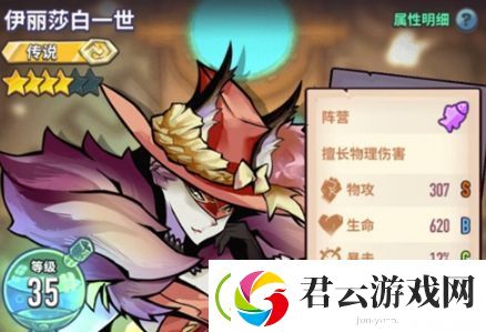 巨像骑士团伊丽莎白一世介绍-巨像骑士团攻略