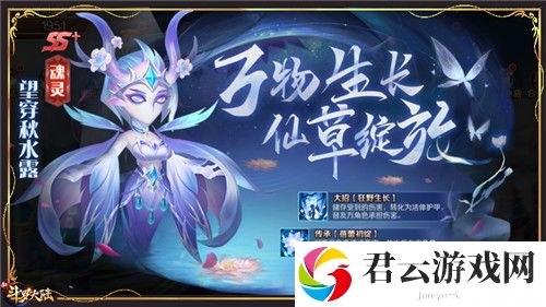 庆新SS+魂灵登场新斗罗大陆望穿秋水露首发活动抢先看
