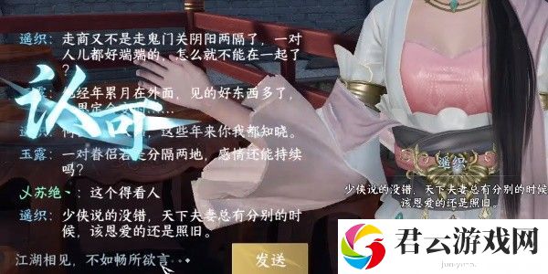 《逆水寒》手游完成上邪任务的步骤介绍