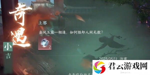 《逆水寒》手游完成上邪任务的步骤介绍