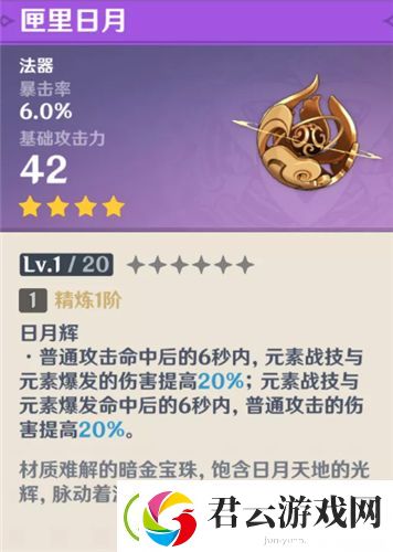 原神大月卡武器推荐