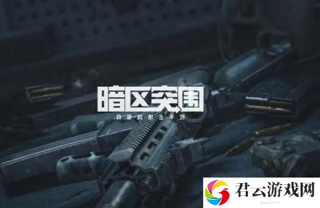 暗区突围电视台凭证如何获得